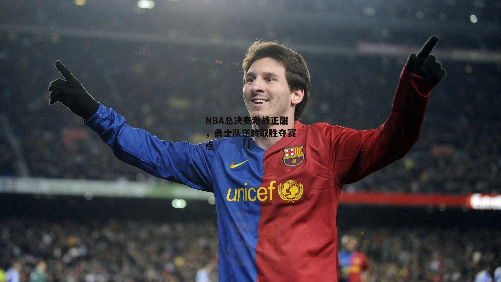 NBA总决赛激战正酣,勇士队逆转取胜夺赛点