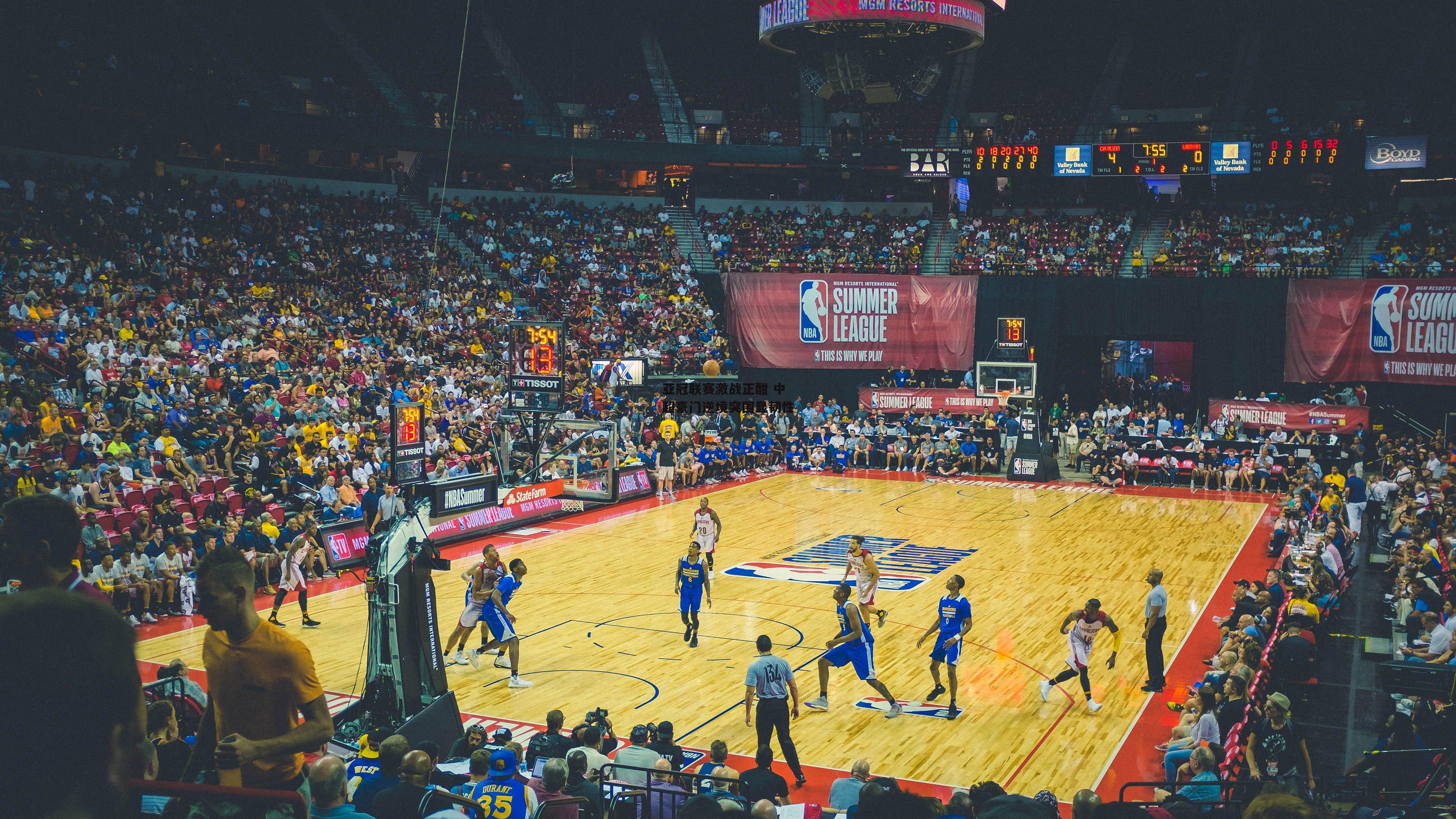 亚冠联赛激战正酣 中超豪门逆境突围显韧性-米博体育